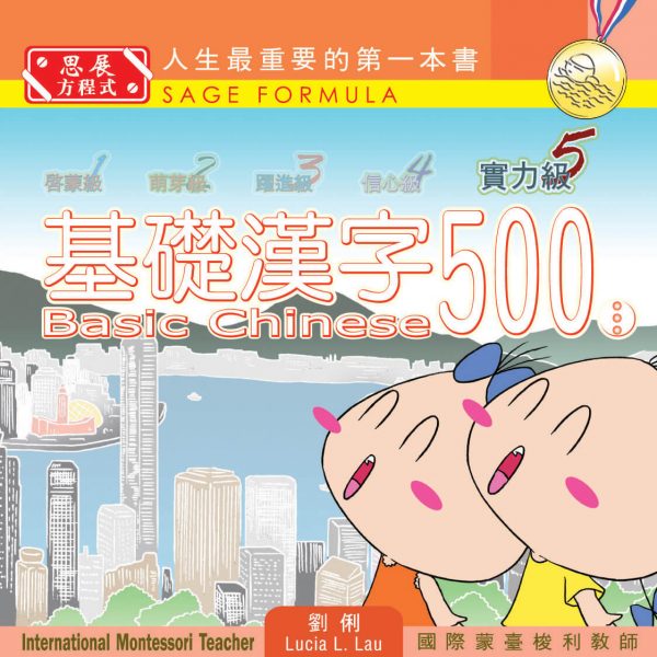 [最新版]Basic Chinese 500 – Fluent Reader 基礎漢字500 – 實力級